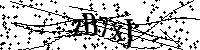 Por favor, escriba las letras y los números siguientes