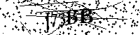 Por favor, escriba las letras y los números siguientes